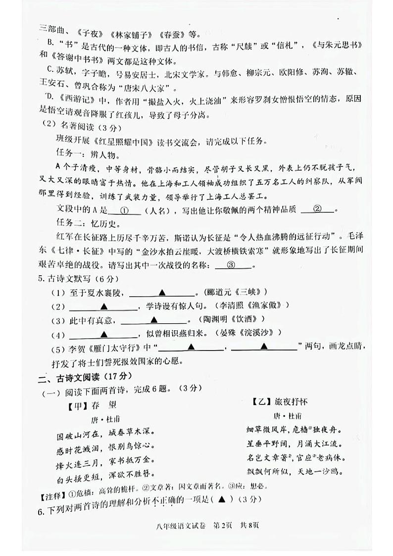 辽宁省葫芦岛市绥中县2024-2025学年八年级上学期1月期末考试语文试题第2页