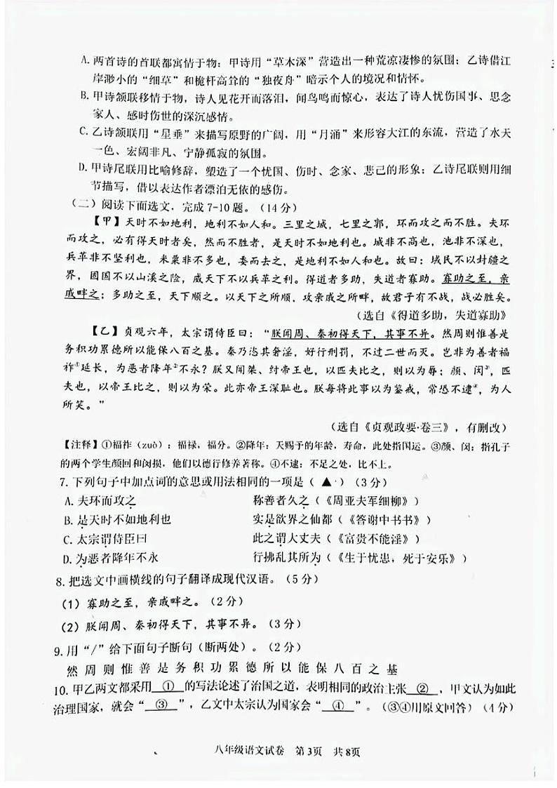 辽宁省葫芦岛市绥中县2024-2025学年八年级上学期1月期末考试语文试题第3页