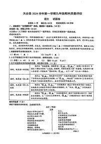 浙江省台州市天台县2024—2025学年九年级上学期期末考试语文卷