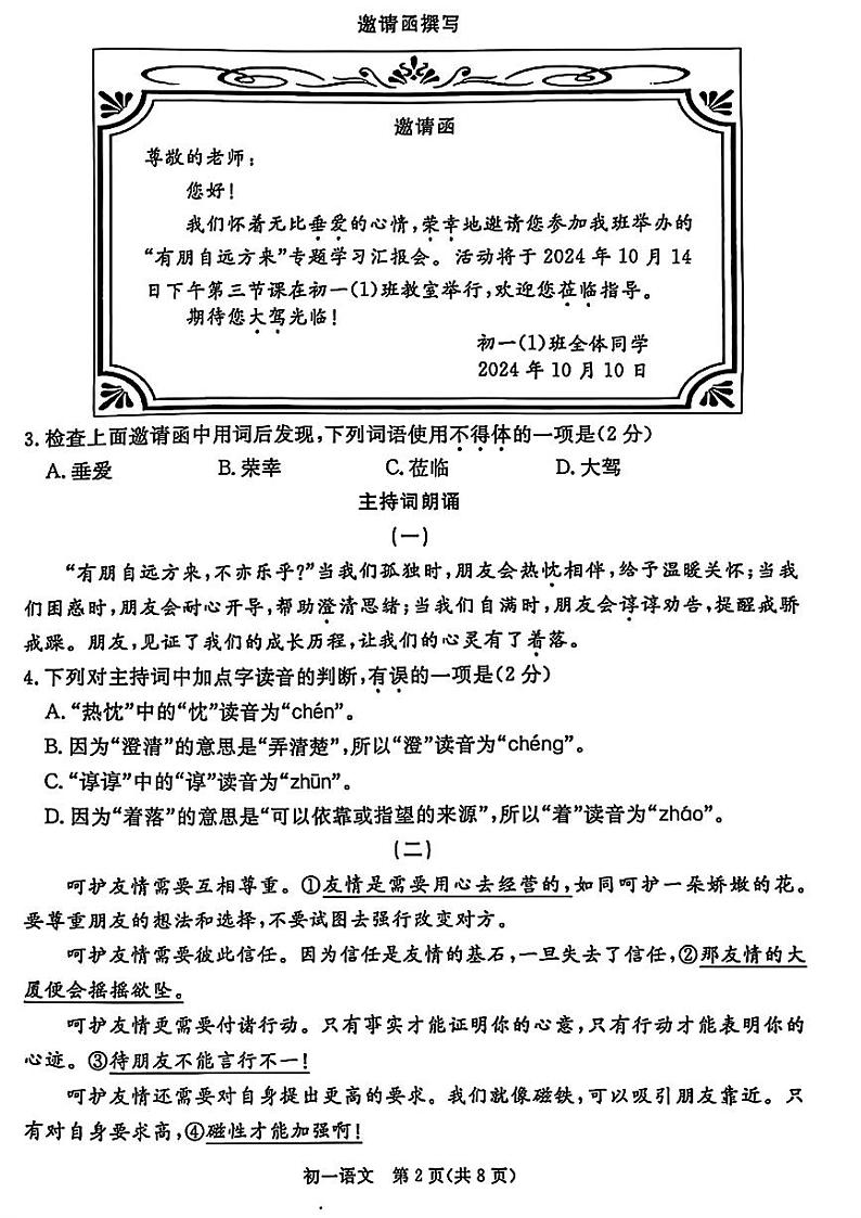 北京市东城区2024-2025学年七年级上学期期末考试语文试题第2页