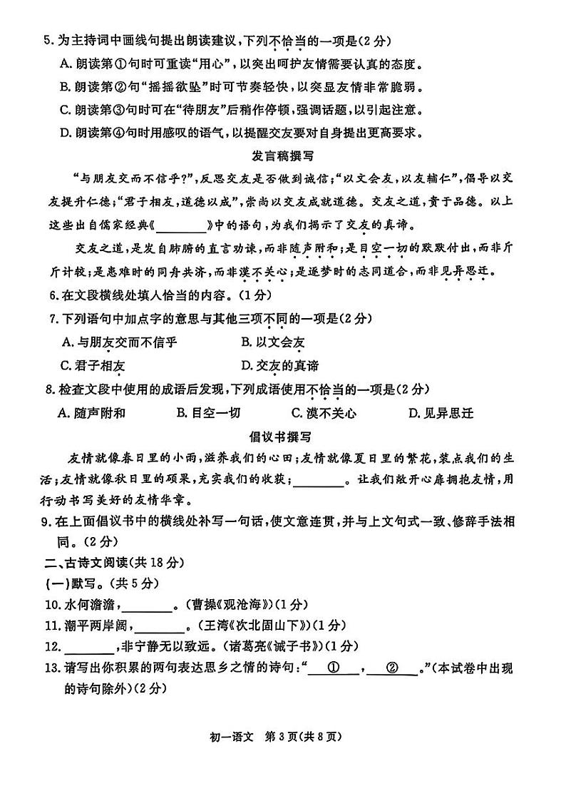 北京市东城区2024-2025学年七年级上学期期末考试语文试题第3页