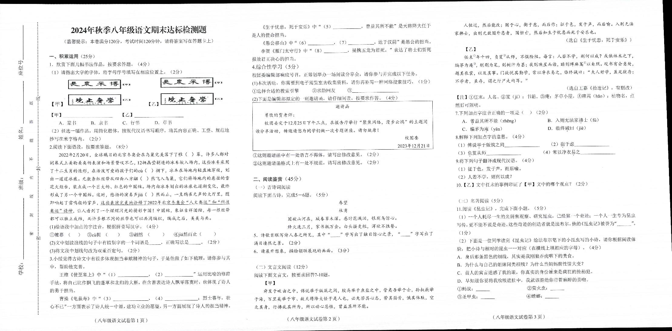 海南省临高县2024-2025学年八年级下学期期末考试语文试题