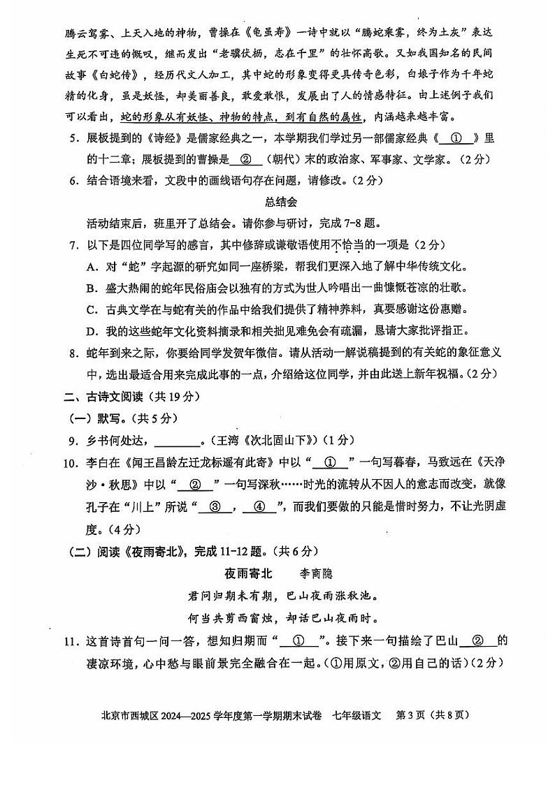 2025北京西城初一(上)期末语文试卷和参考答案第3页