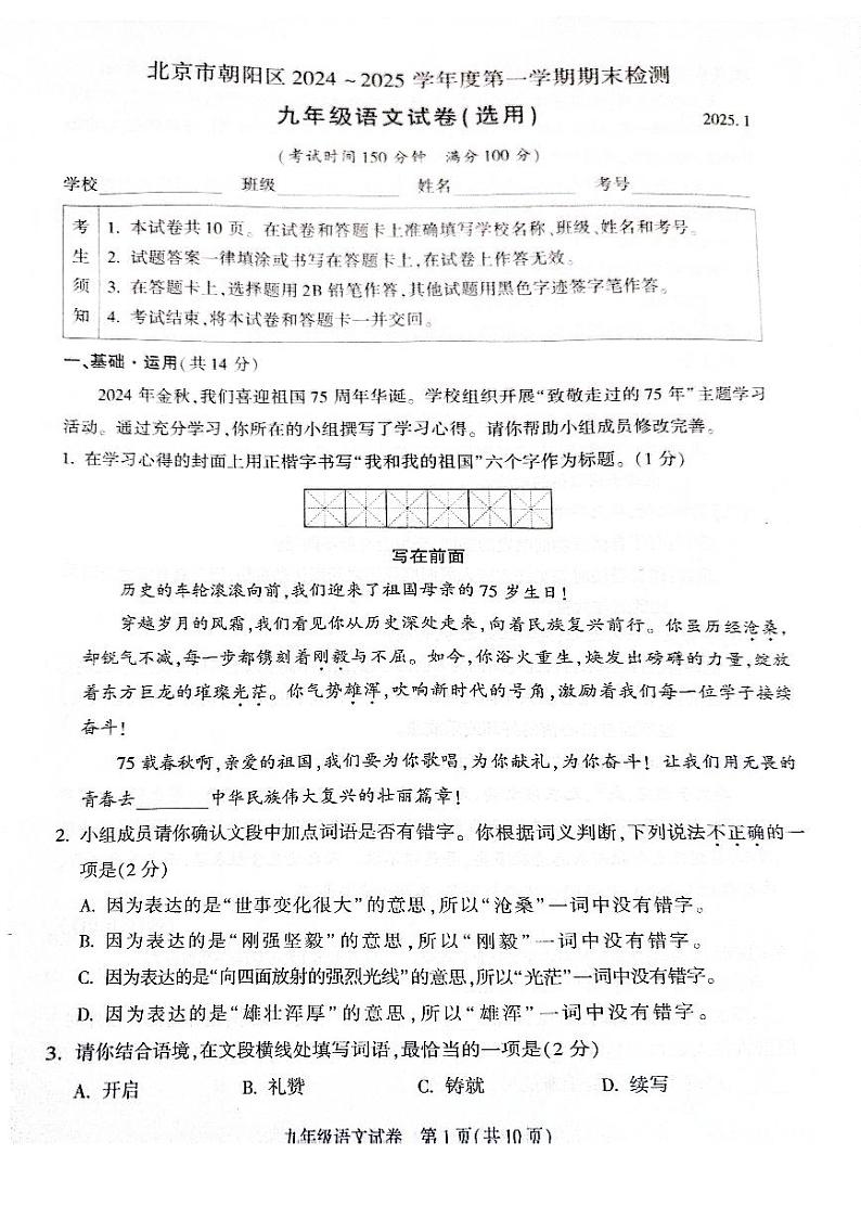 2025北京朝阳初三(上)期末语文试卷第1页