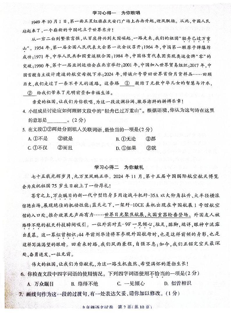2025北京朝阳初三(上)期末语文试卷第2页