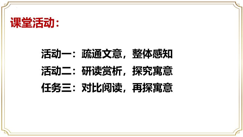 第24课《穿井得一人》课件-2024-2025学年统编版语文七年级上册(2024)第3页