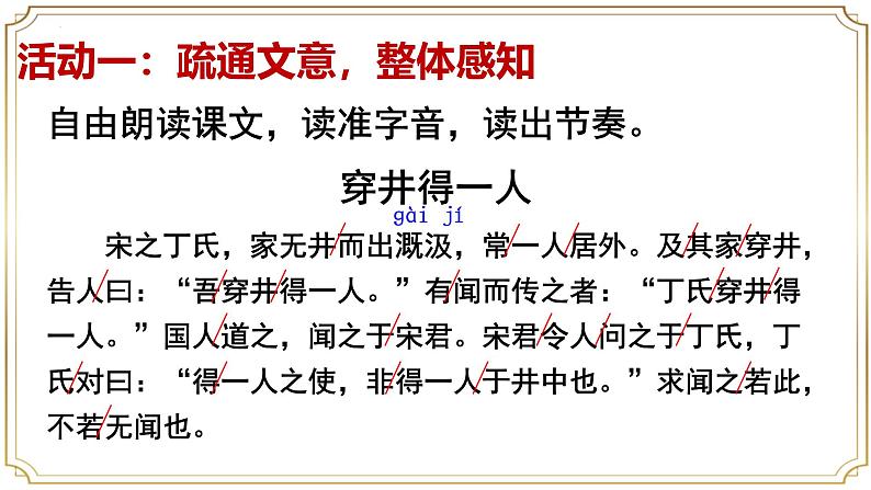 第24课《穿井得一人》课件-2024-2025学年统编版语文七年级上册(2024)第5页