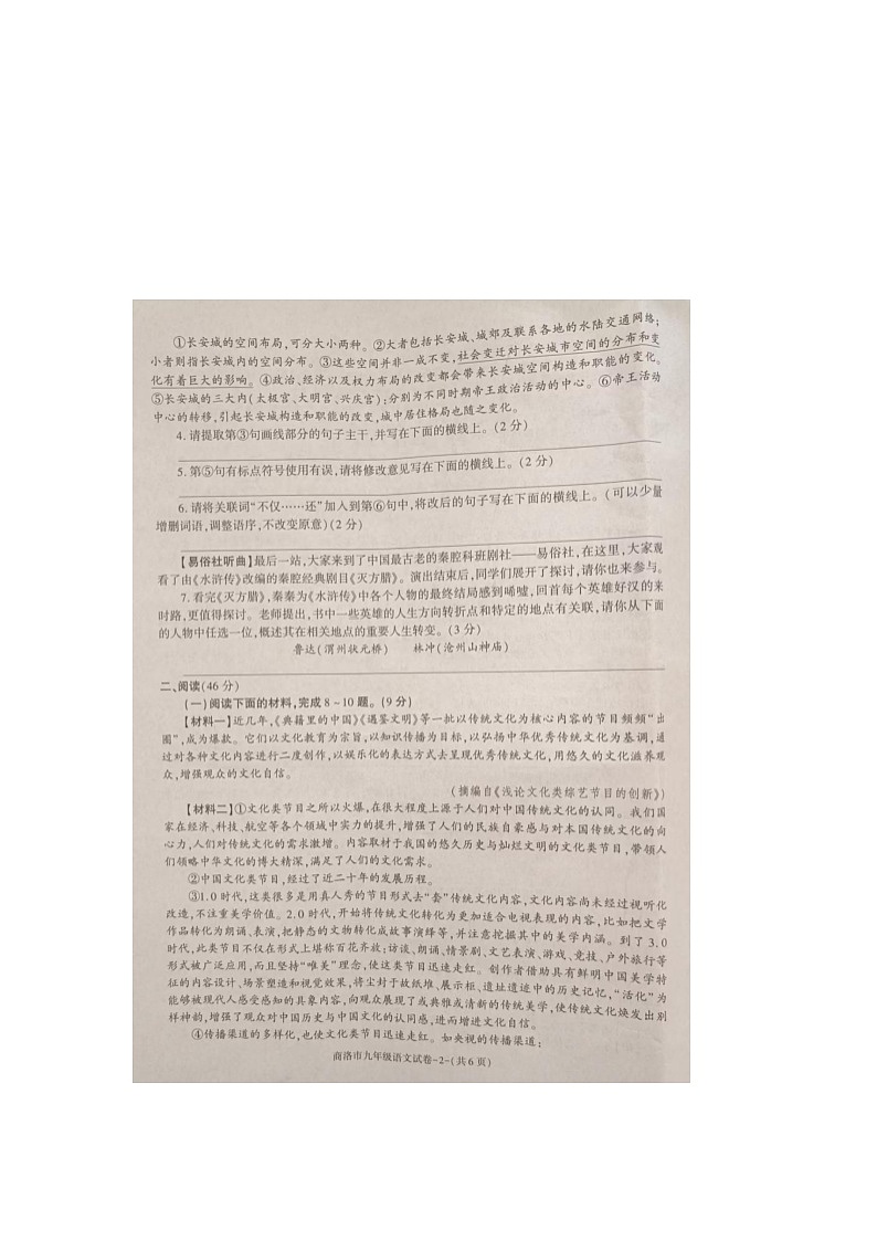 陕西省商洛市2024-2025学年九年级上学期义务教育质量期末监测语文试卷第2页