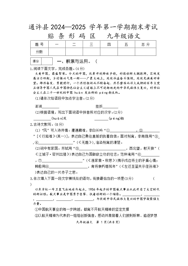 河南省通许县2024—2025学年九年级上期期末考试语文试卷第1页