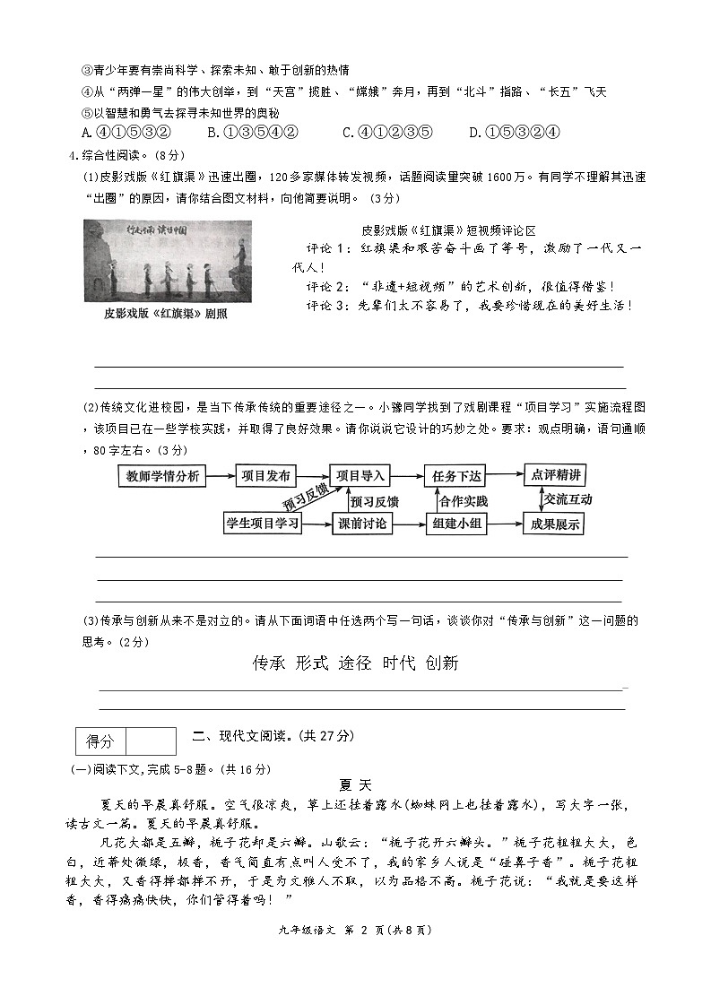 河南省通许县2024—2025学年九年级上期期末考试语文试卷第2页