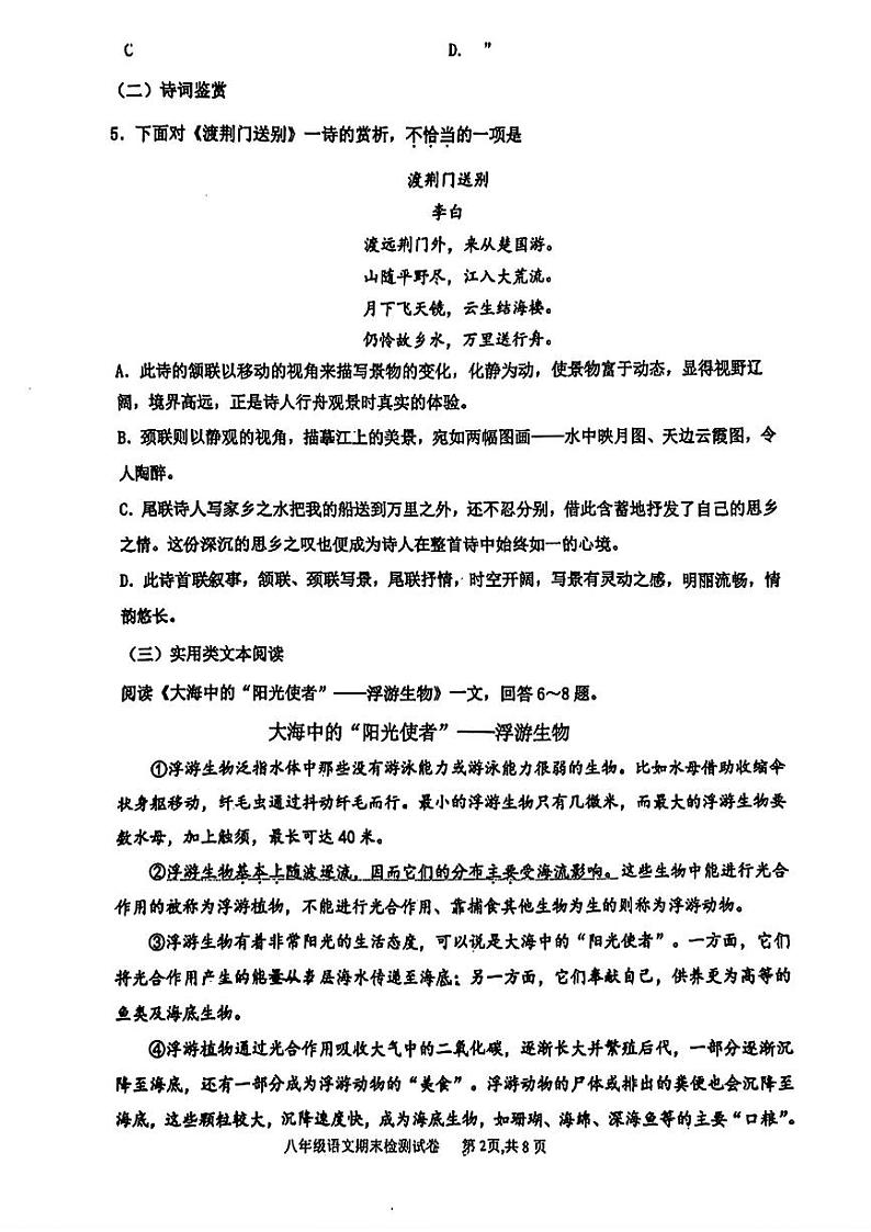 天津市滨海新区2024-2025学年八年级上学期期末考试语文试题第2页
