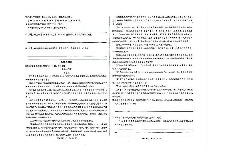 吉林省吉林市高新技术产业开发区2024-2025学年九年级上学期12月期末语文试题第2页