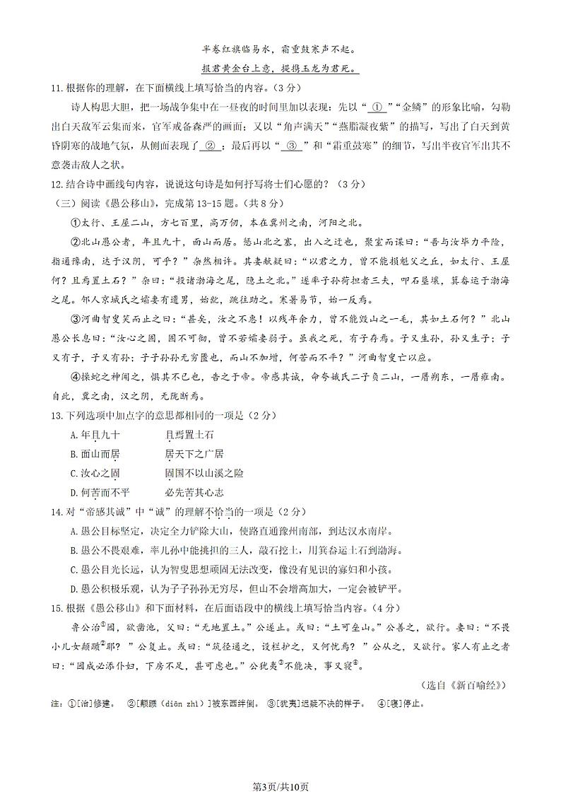 北京市昌平区2024-2025学年八年级(上)期末语文试题及答案第3页