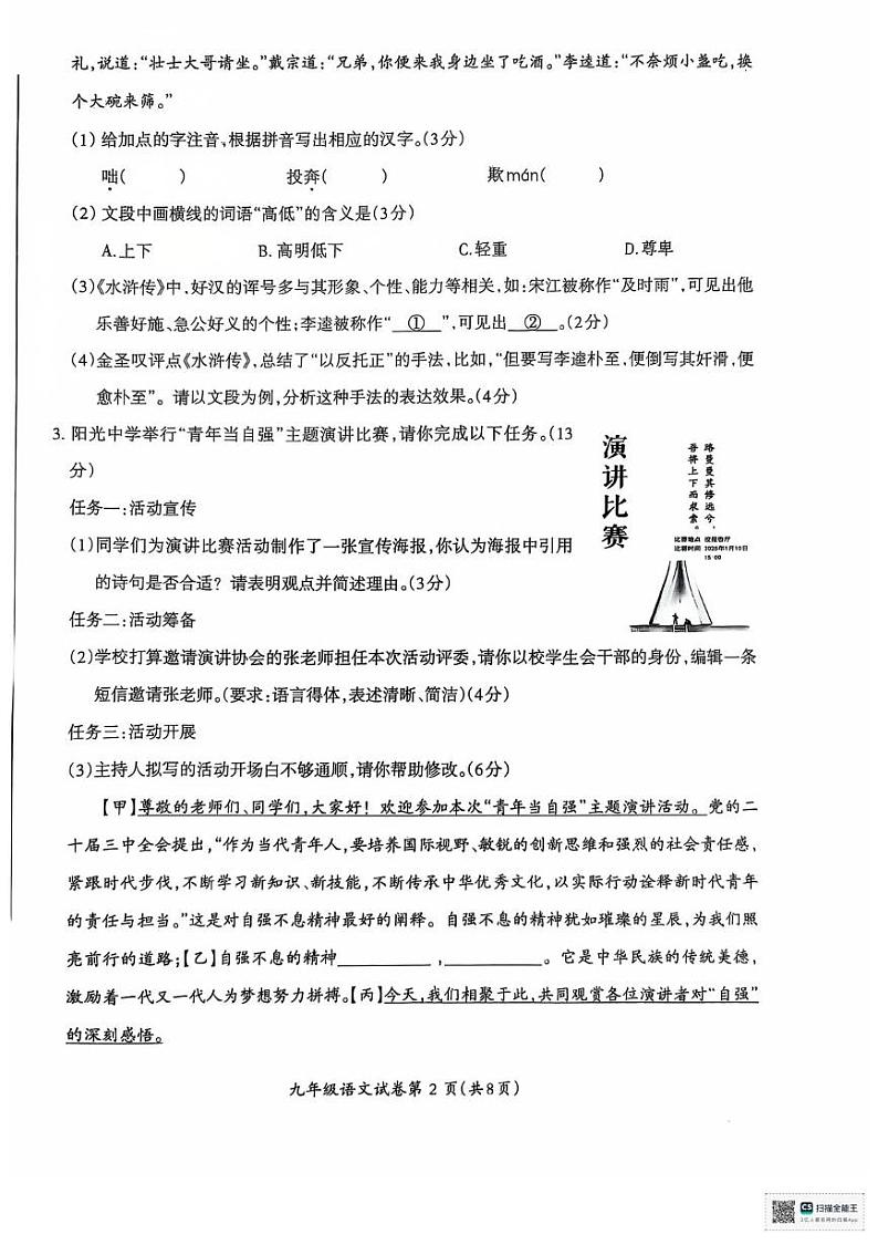 安徽省芜湖市2024-2025学年九年级上学期期末考试语文试卷第2页