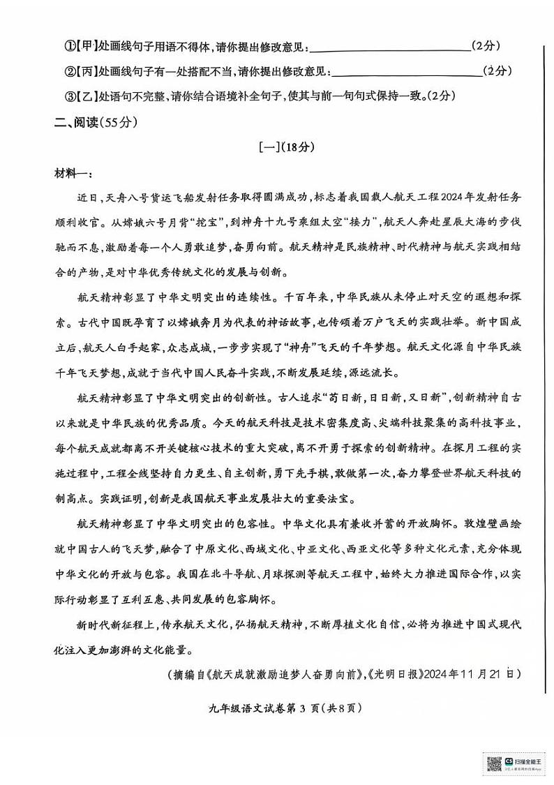 安徽省芜湖市2024-2025学年九年级上学期期末考试语文试卷第3页
