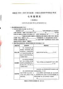 安徽省芜湖市南陵县2024-2025学年七年级上学期1月期末语文试题