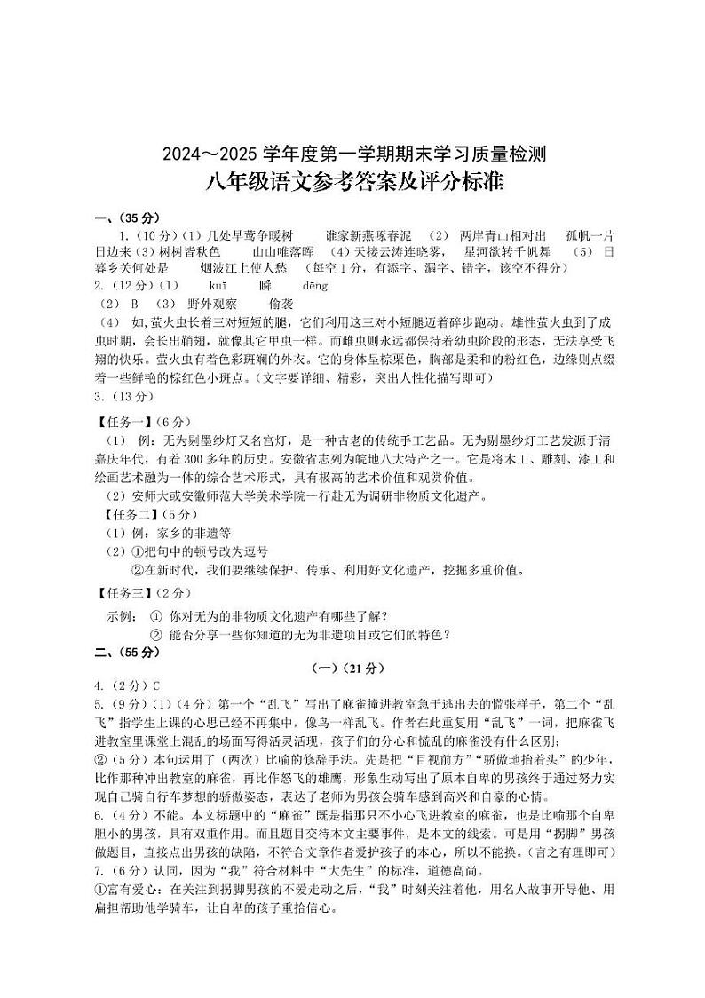 八年级语文答案第1页