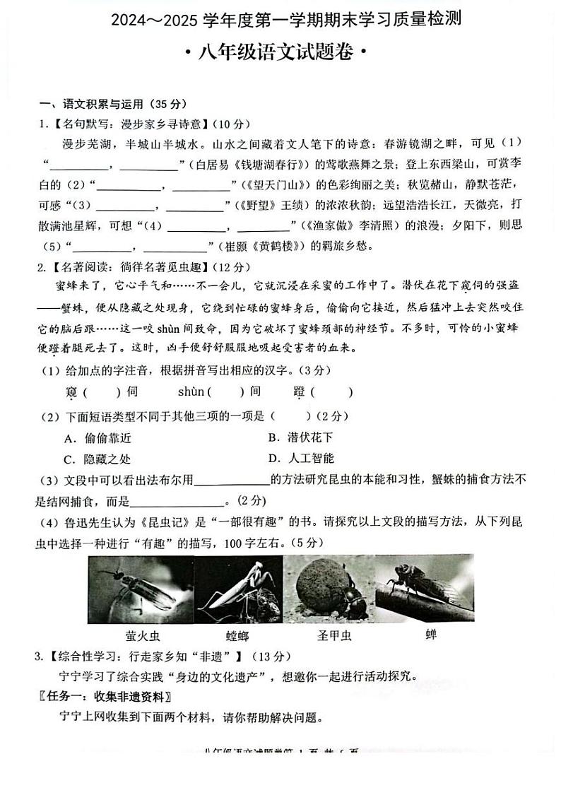 安徽省芜湖市无为市2024-2025学年八年级上学期1月期末语文试卷(PDF版,含答案)第1页