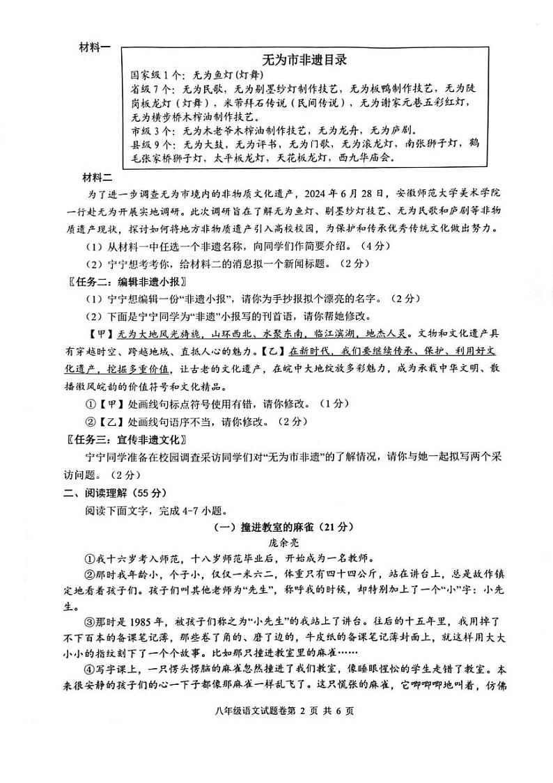 安徽省芜湖市无为市2024-2025学年八年级上学期1月期末语文试卷(PDF版,含答案)第2页