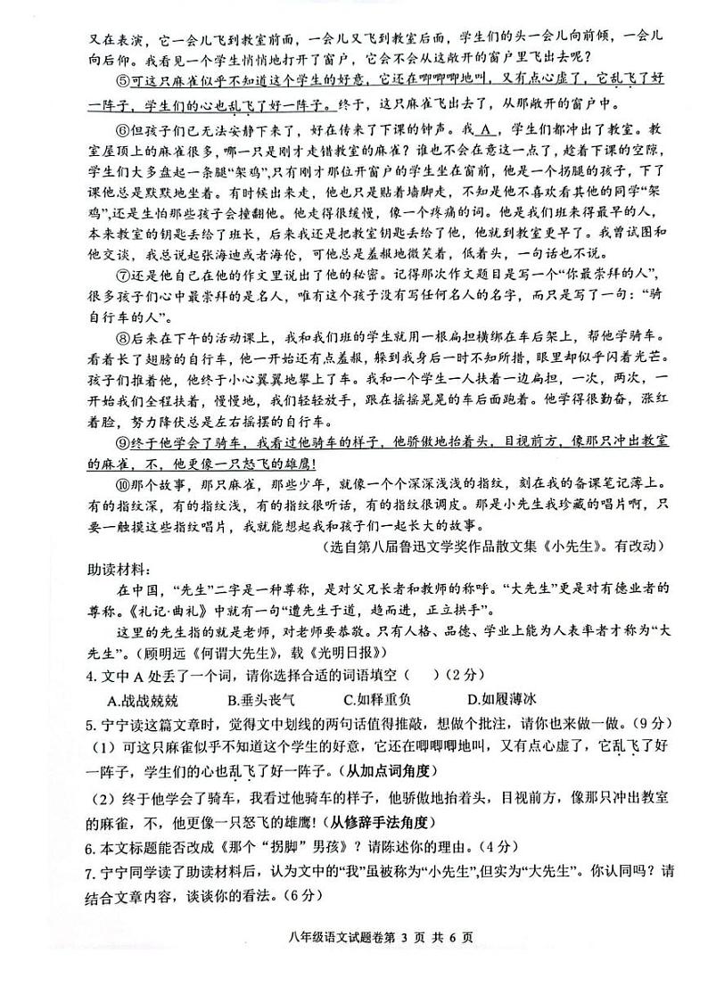 安徽省芜湖市无为市2024-2025学年八年级上学期1月期末语文试卷(PDF版,含答案)第3页
