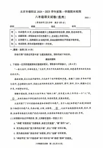 北京朝阳区2024—2025学年八年级上学期期末考试语文试题