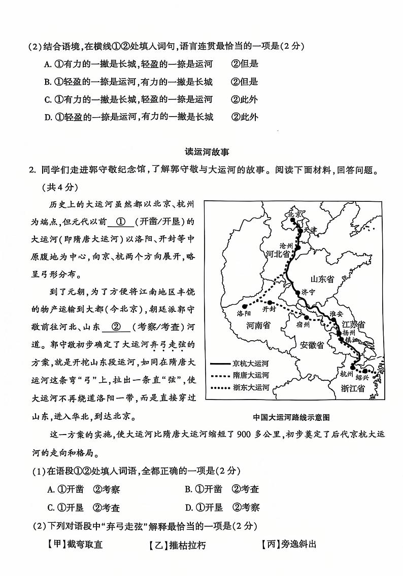 北京朝阳区2024—2025学年八年级上学期期末考试语文试题第2页