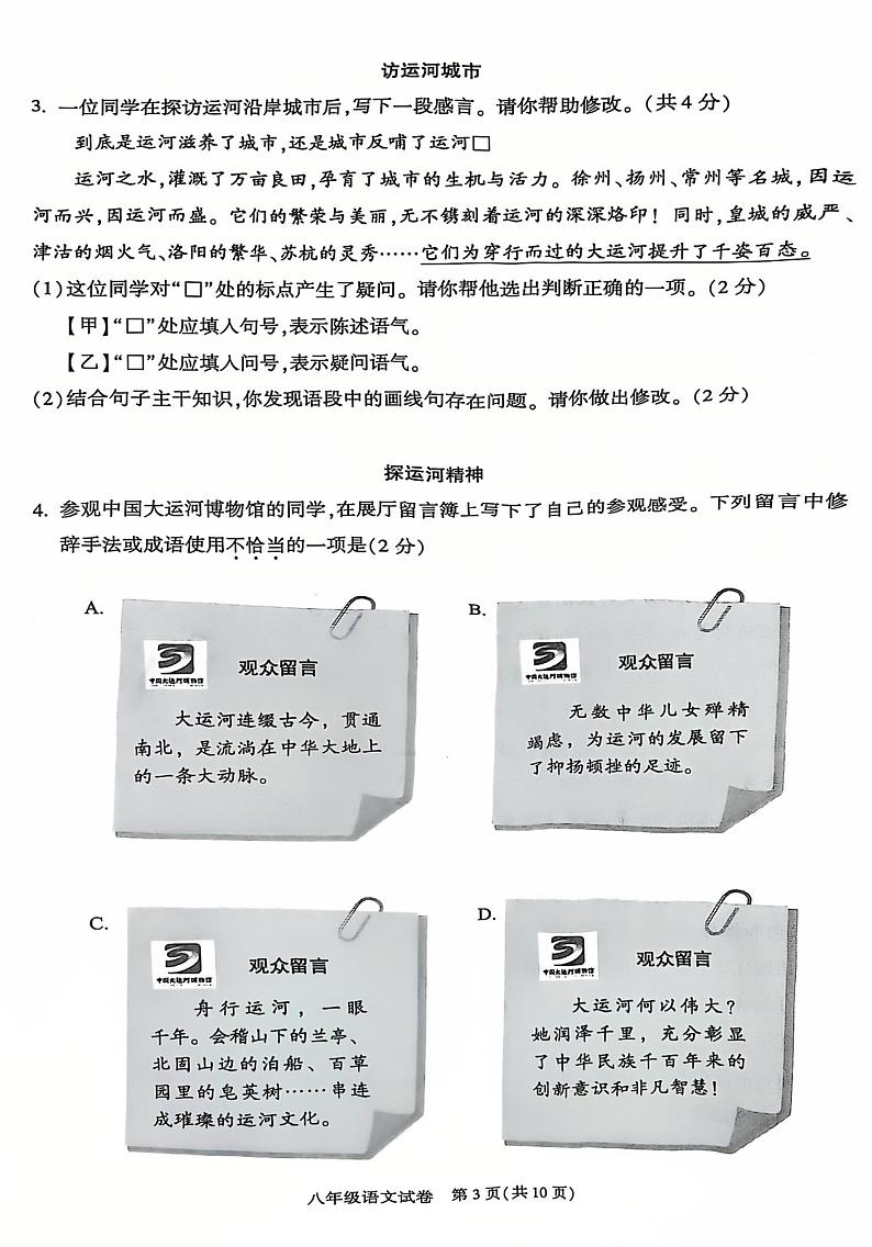 北京朝阳区2024—2025学年八年级上学期期末考试语文试题第3页