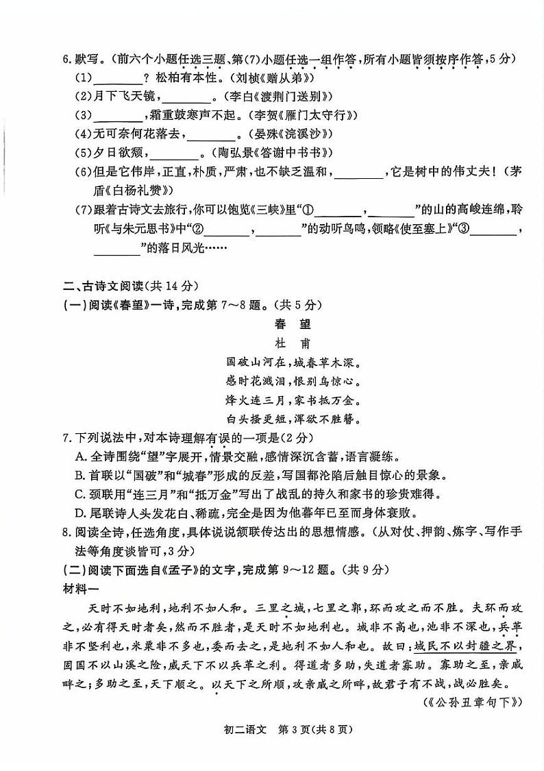 北京东城区2024—2025学年八年级上学期期末考试语文试题第3页