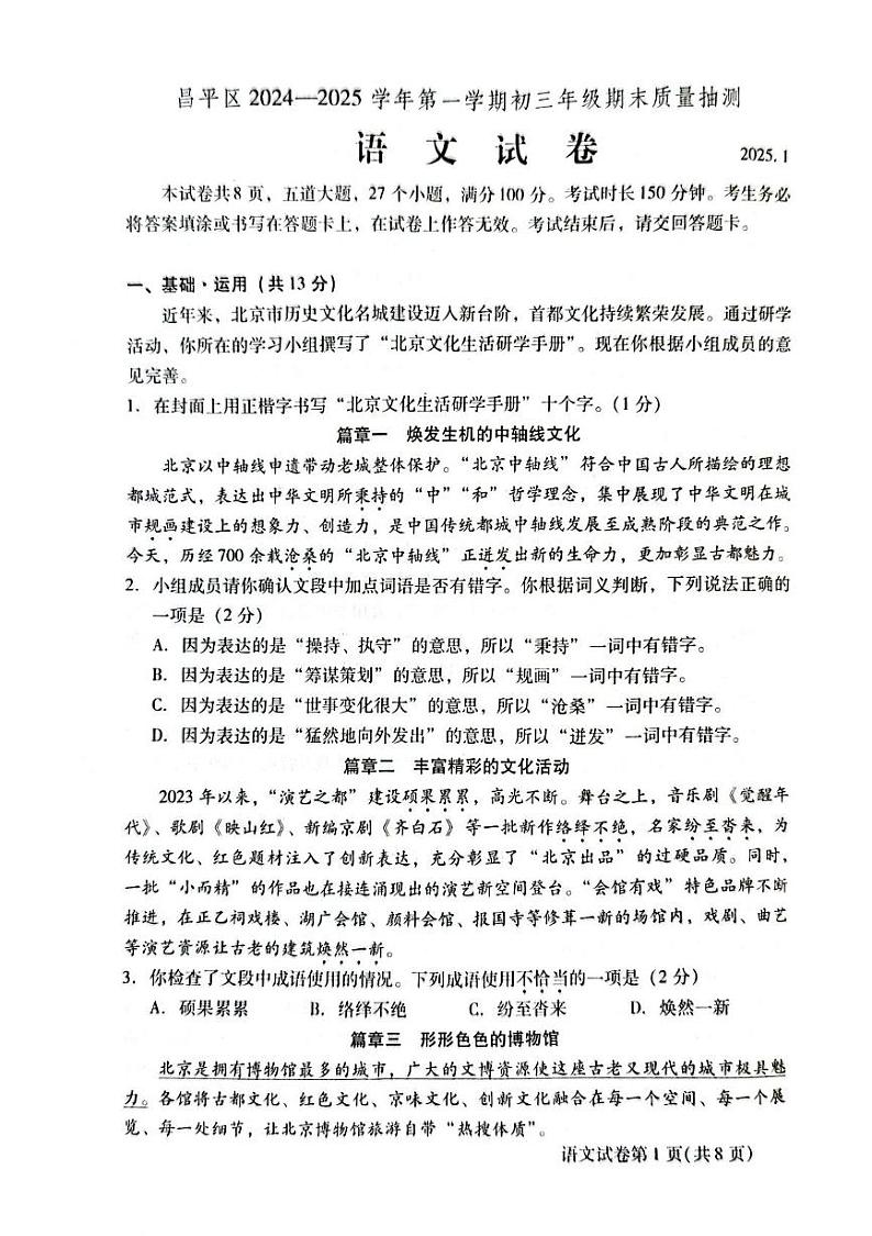北京市昌平区2024—2025学年九年级上学期期末考试语文试题第1页