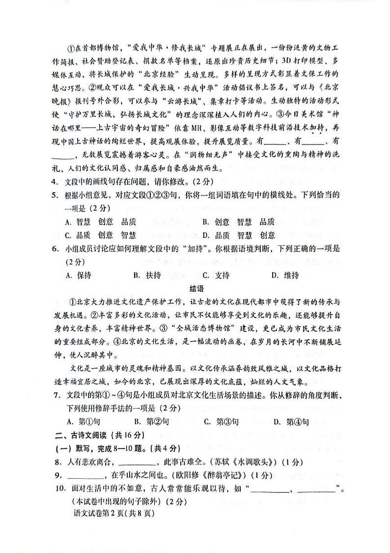 北京市昌平区2024—2025学年九年级上学期期末考试语文试题第2页