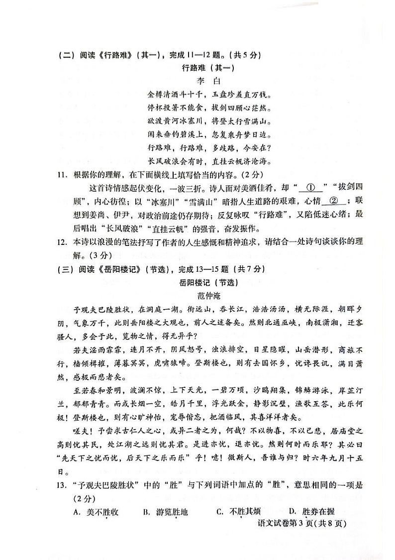 北京市昌平区2024—2025学年九年级上学期期末考试语文试题第3页