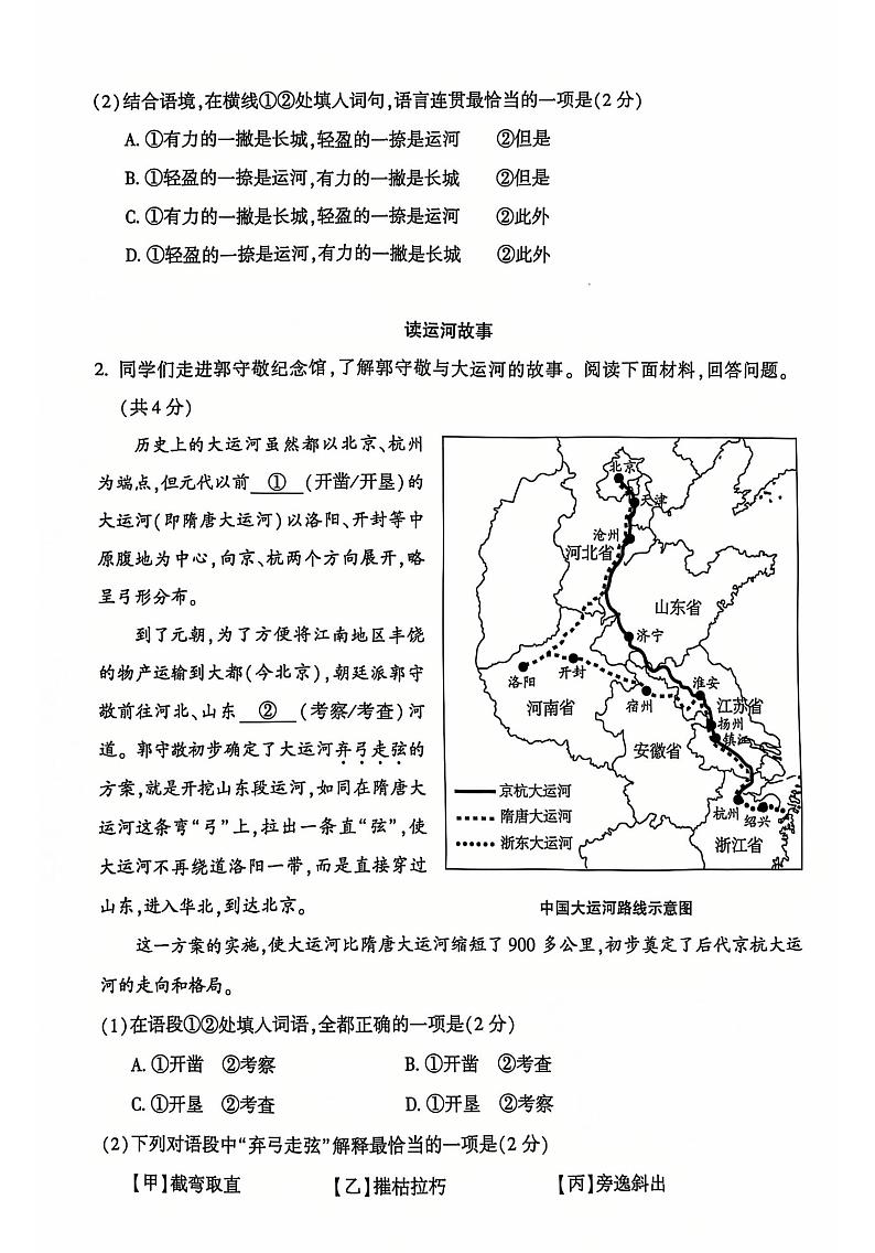 北京市朝阳区2024—2025学年八年级上学期期末考试语文试题第2页