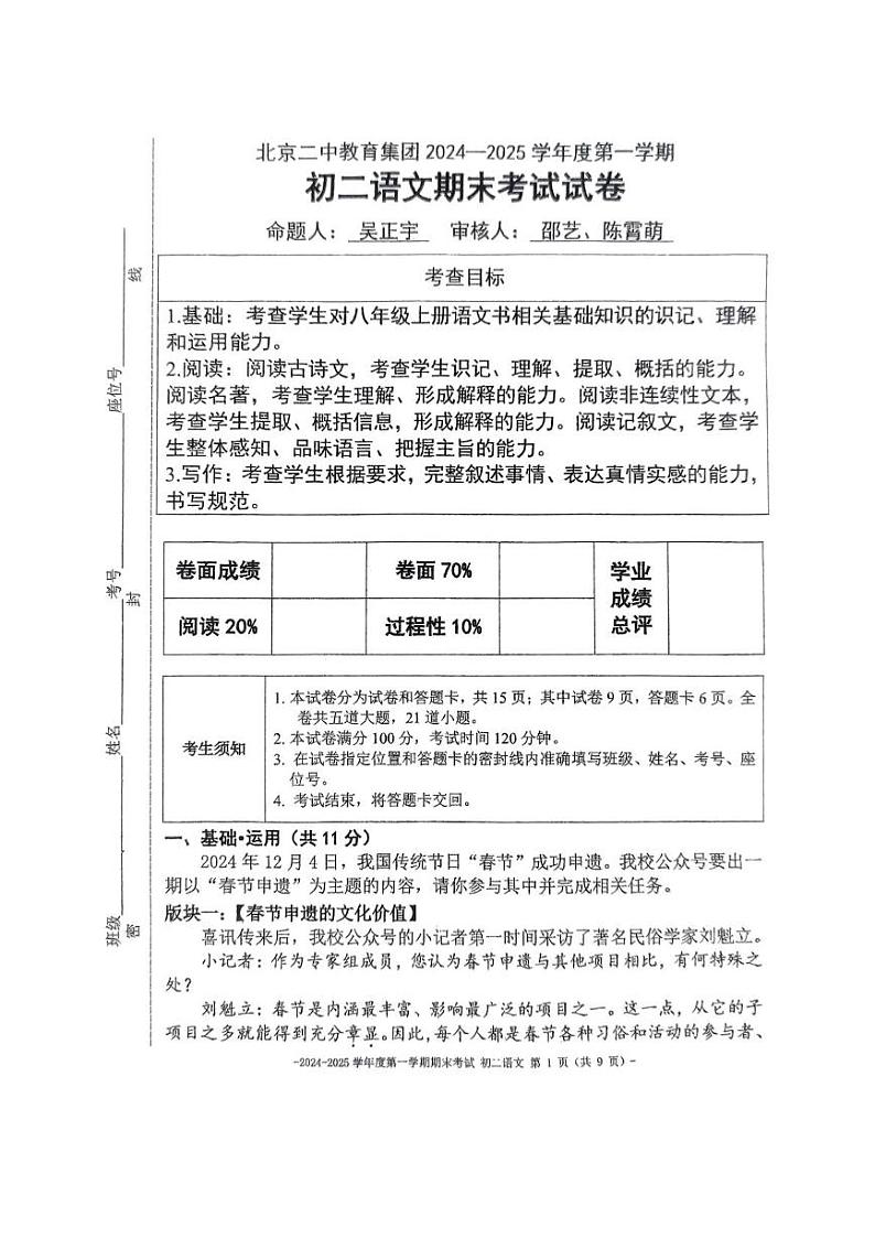 北京市第二中学教育集团2024-2025学年八年级上学期期末考试语文试卷第1页