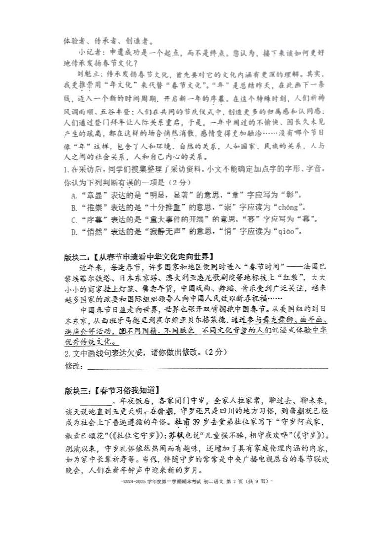 北京市第二中学教育集团2024-2025学年八年级上学期期末考试语文试卷第2页