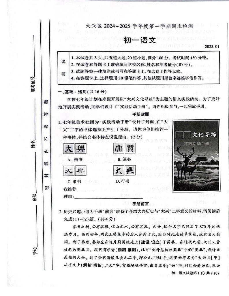 北京市大兴区2024-2025学年七年级上学期期末语文试题第1页