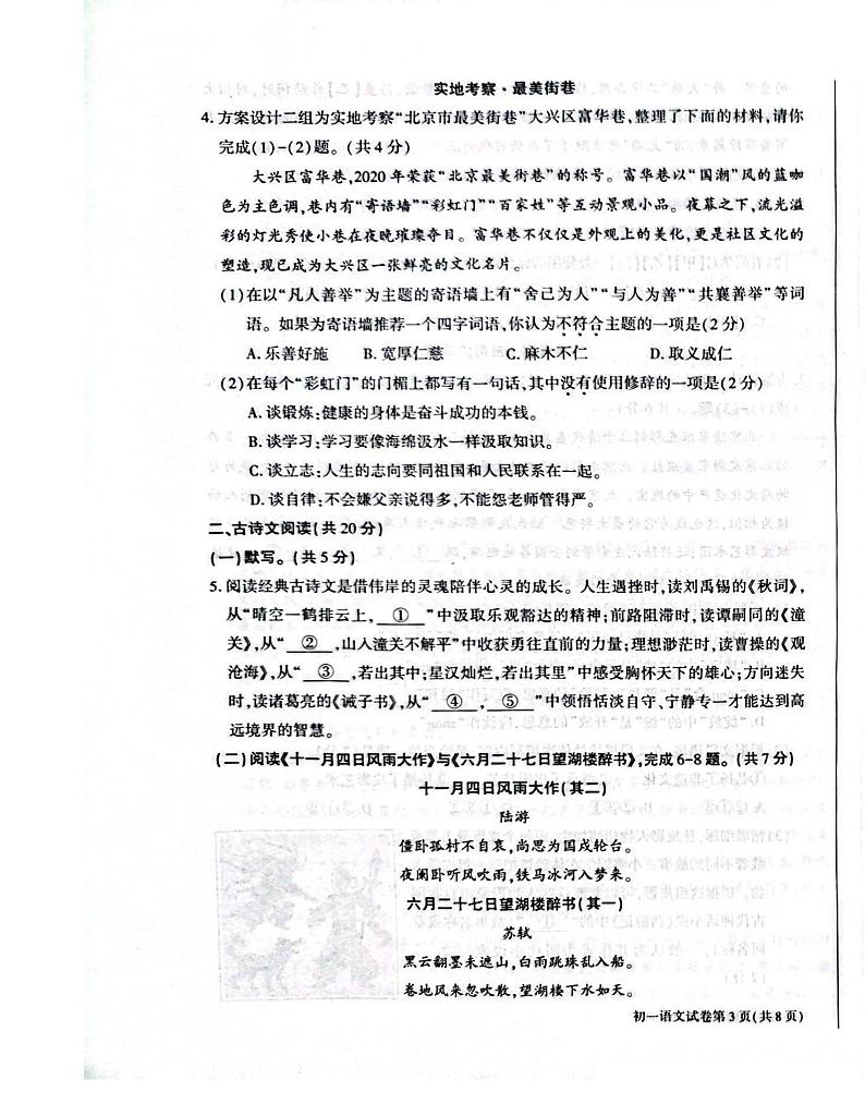 北京市大兴区2024-2025学年七年级上学期期末语文试题第3页