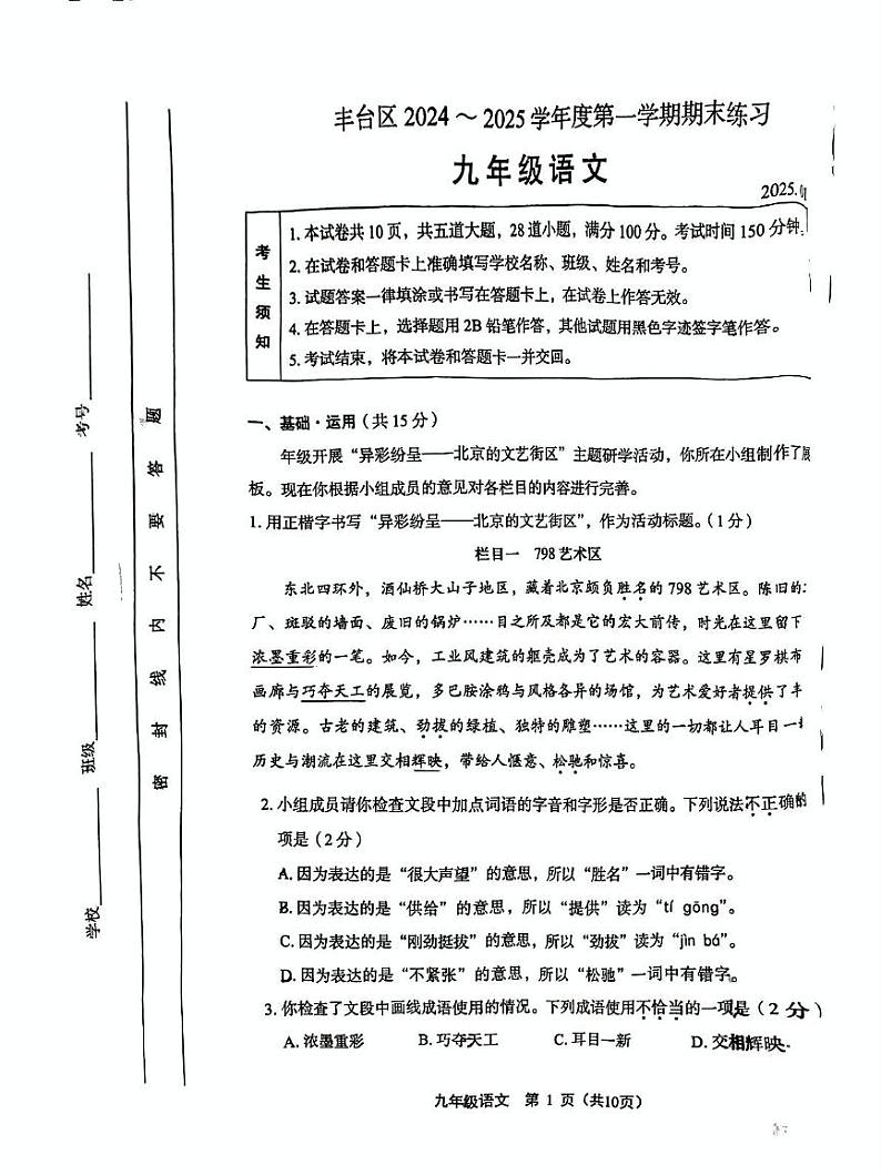 北京市丰台区2024-2025学年九年级上学期期末考试语文试题第1页