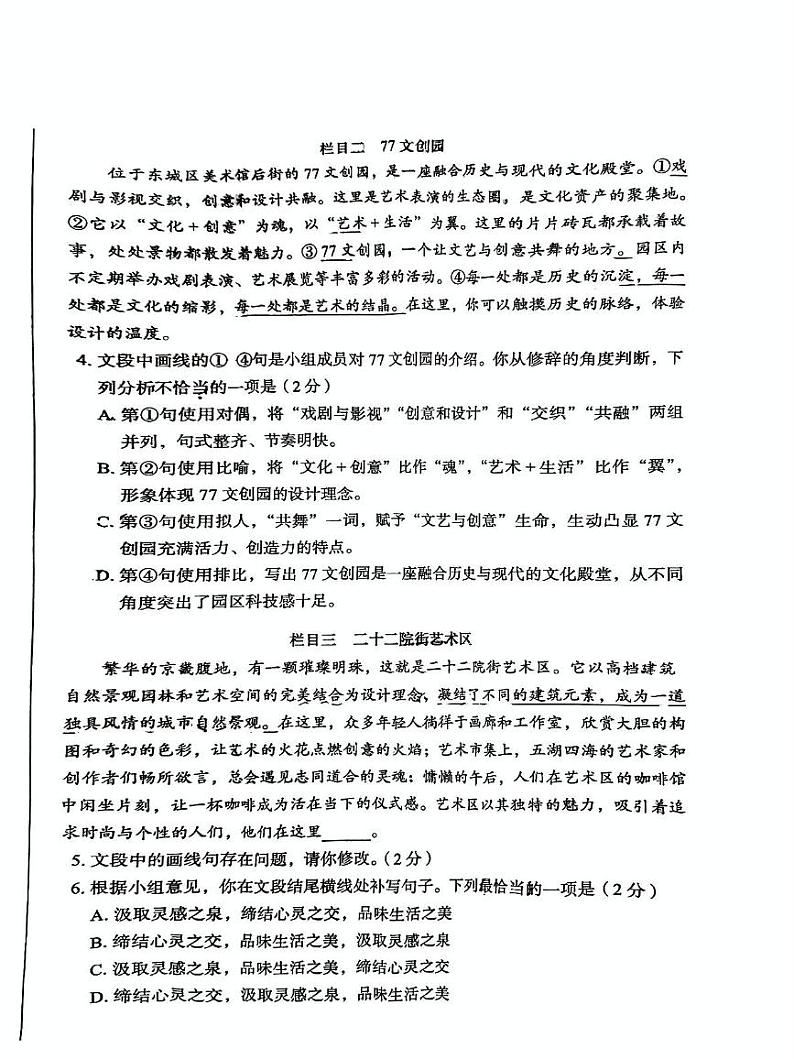 北京市丰台区2024-2025学年九年级上学期期末考试语文试题第2页