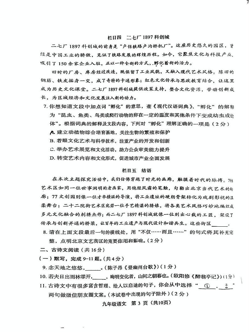 北京市丰台区2024-2025学年九年级上学期期末考试语文试题第3页