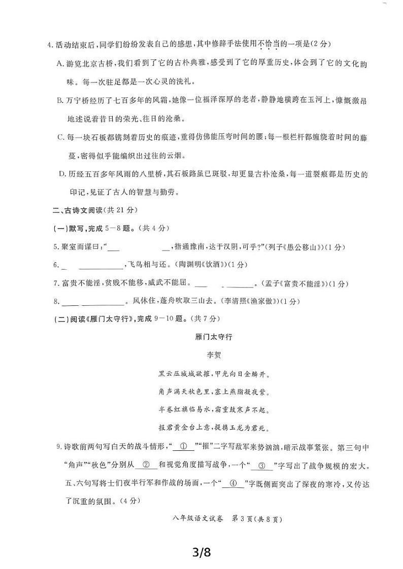北京市通州区2024—2025学年八年级上学期期末考试语文试题第3页