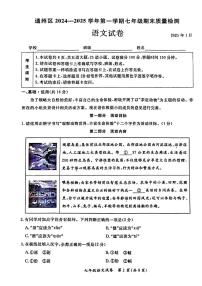 北京市通州区2024-2025学年七年级上学期期末考试语文试题