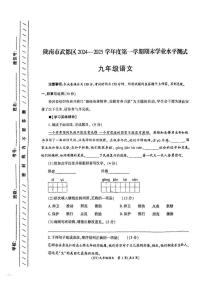 甘肃省陇南市武都区2024-2025学年九年级上学期期末语文试题