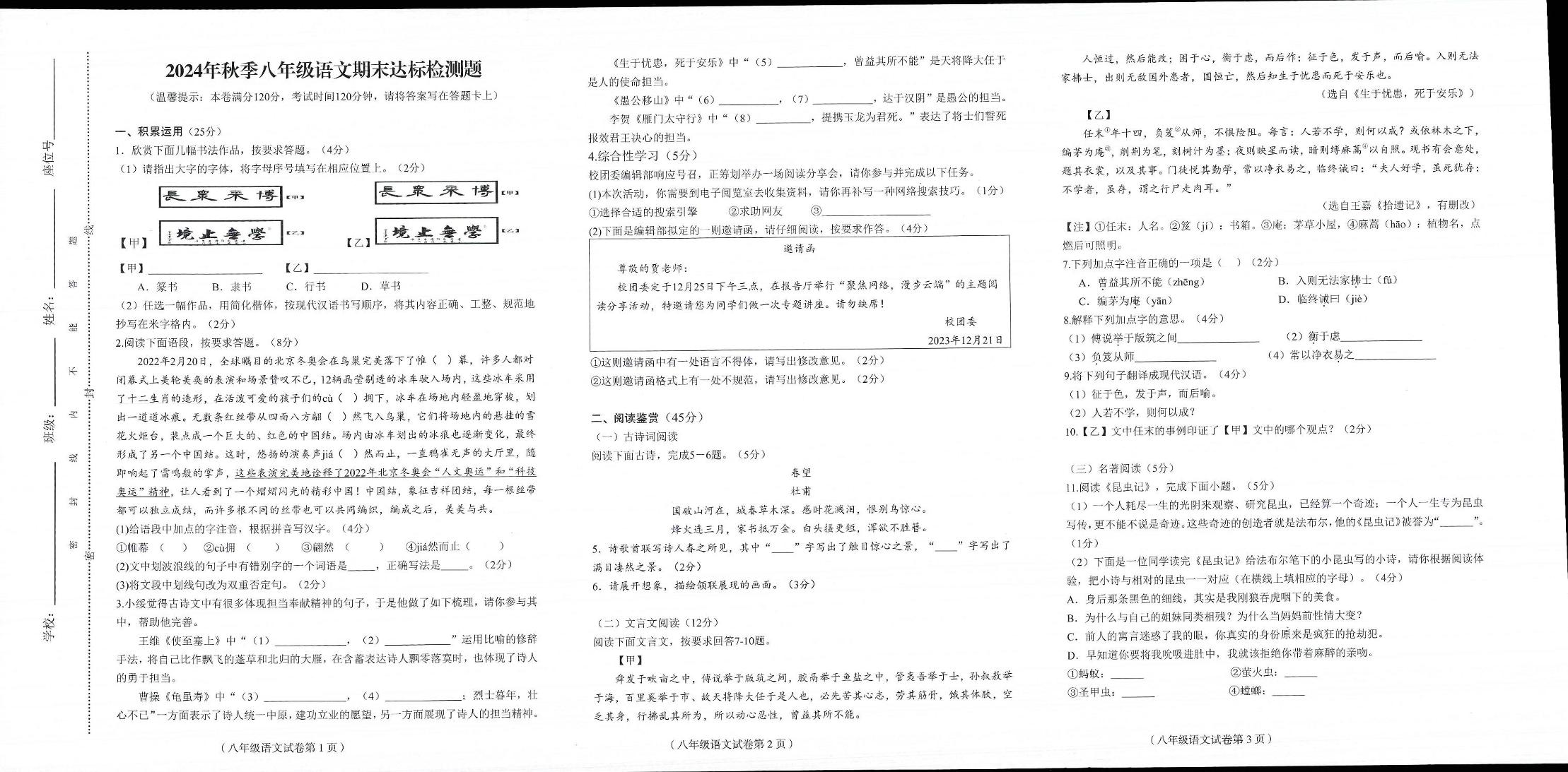 海南省临高县2024-2025学年八年级下学期期末考试语文试题