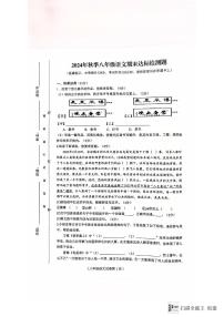 海南省省直辖县级行政单位临高县2024-2025学年八年级上学期1月期末考试语文试题