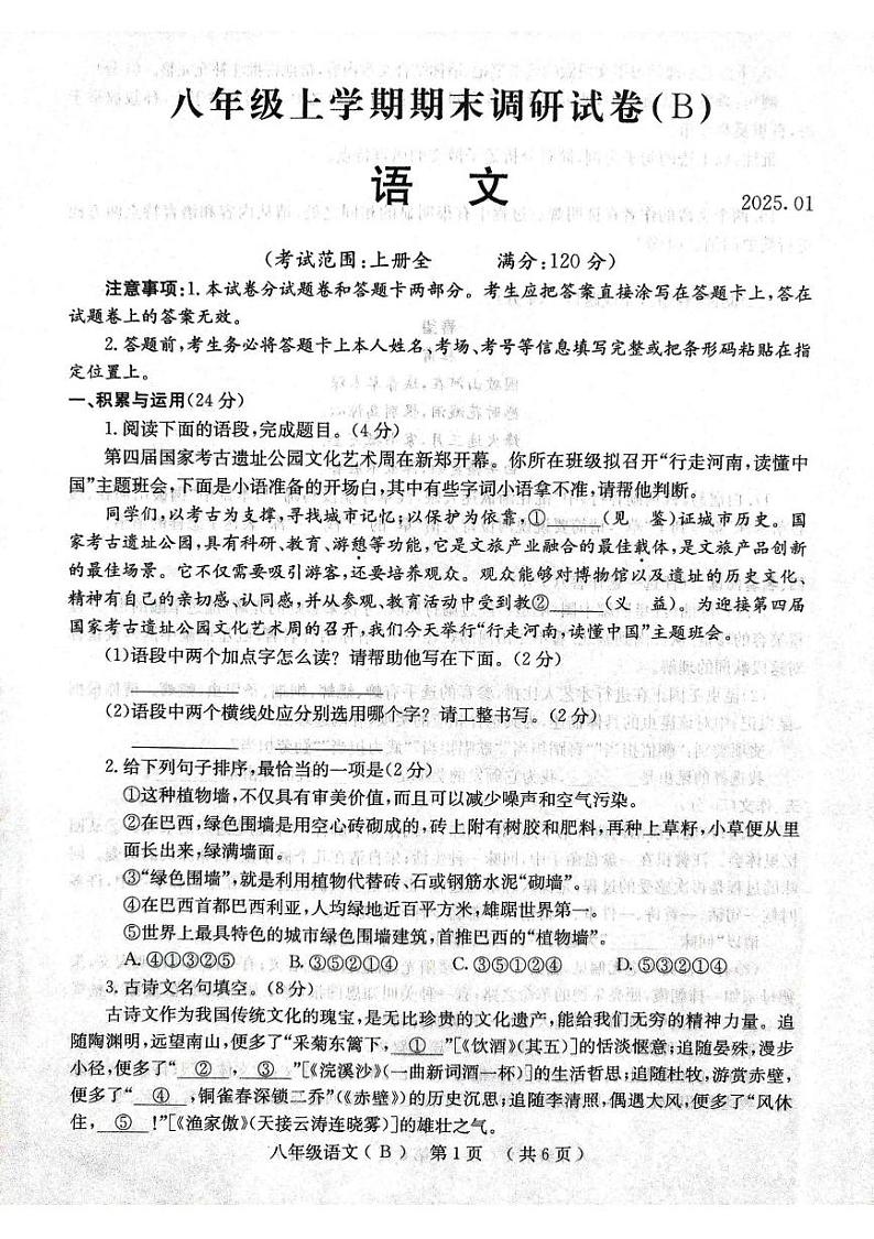 河南省林州市2024—2025学年八年级上学期期末调研语文试题第1页