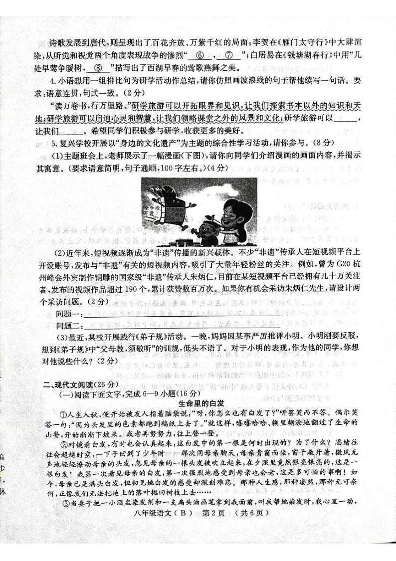 河南省林州市2024—2025学年八年级上学期期末调研语文试题第2页