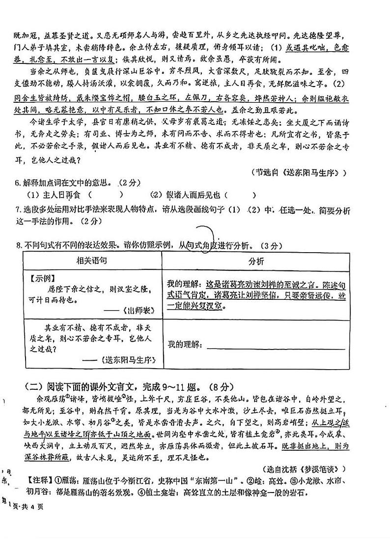 吉林省长春市东北师大附中明珠学校2024-2025学年九年级上学期期末语文试题第2页