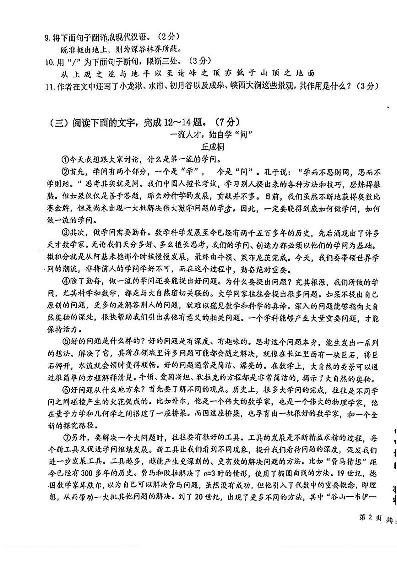 吉林省长春市东北师大附中明珠学校2024-2025学年九年级上学期期末语文试题第3页