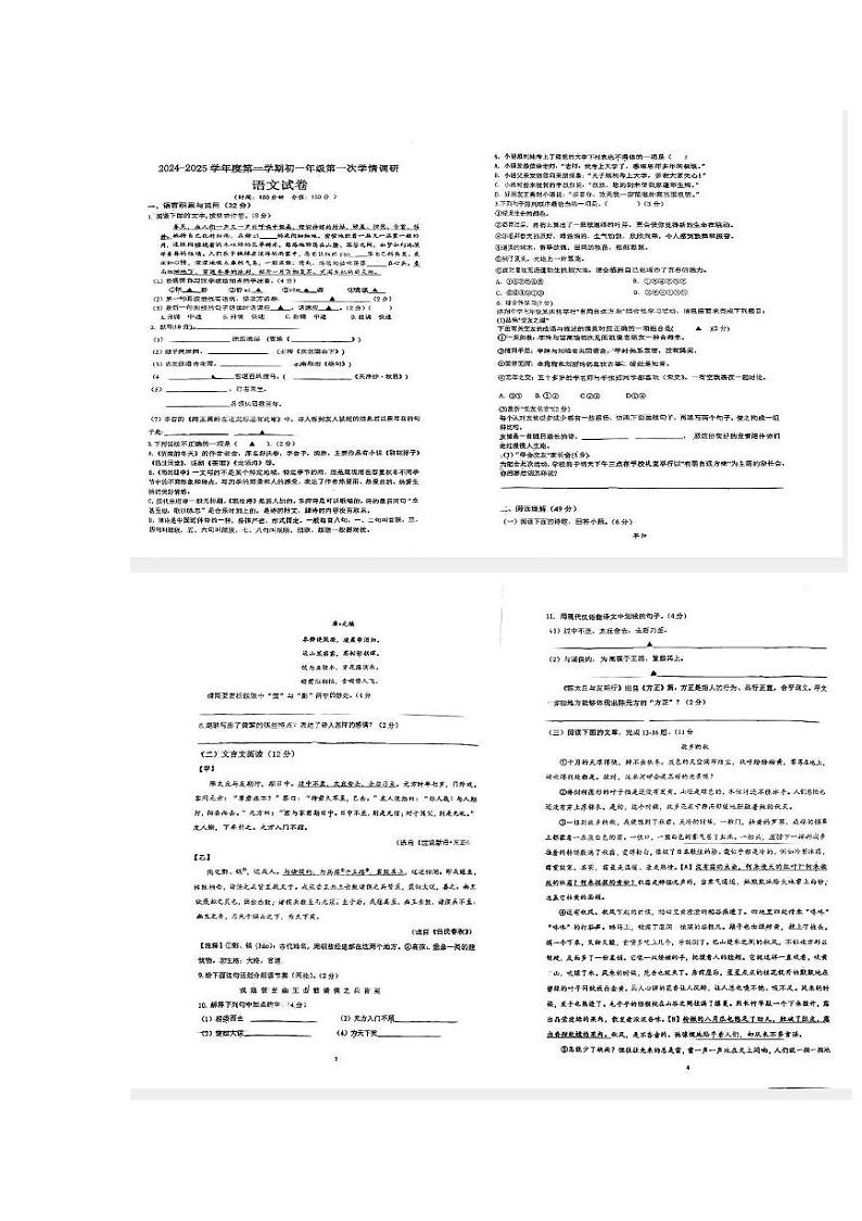 江苏省泗洪县姜堰实验学校2024—2025学年七年级上学期第一次月考语文试卷第1页