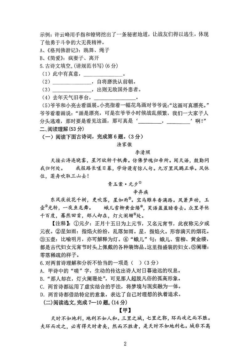 辽宁省沈阳市铁西区2024—2025学年八年级上学期期末考试语文试题第2页